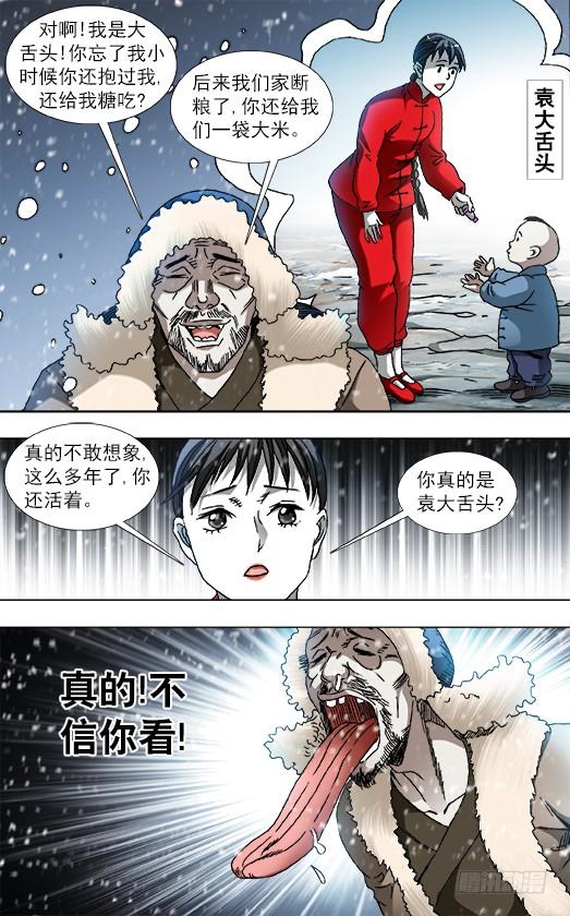 826老猎人-中国惊奇先生（神鬼七杀令）-权迎升（第6张）