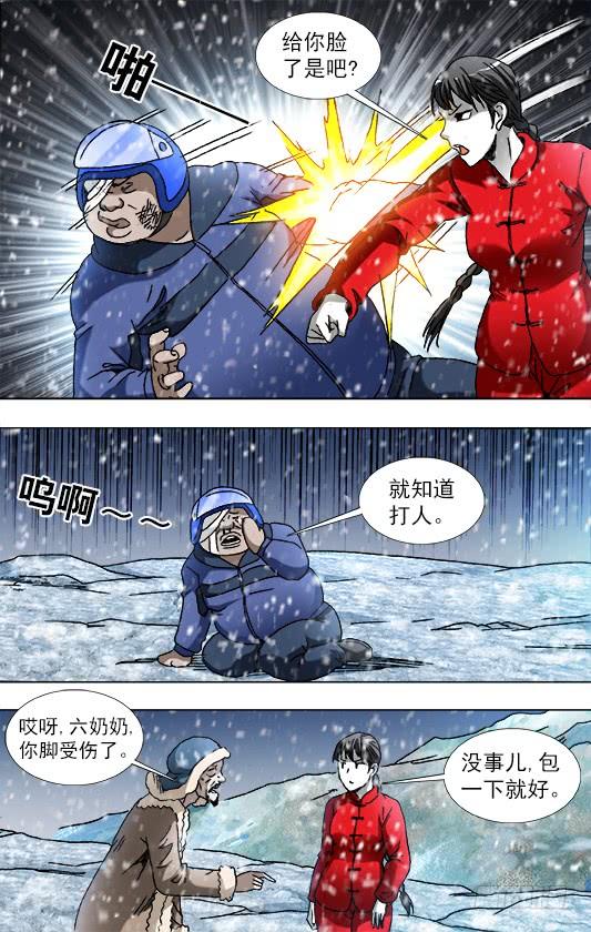 826老猎人-中国惊奇先生（神鬼七杀令）-权迎升（第9张）