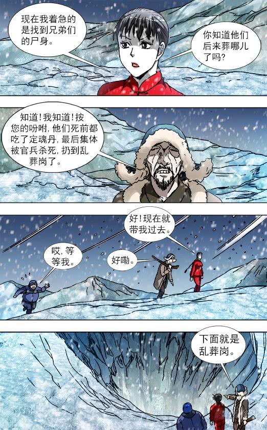 826老猎人-中国惊奇先生（神鬼七杀令）-权迎升（第10张）