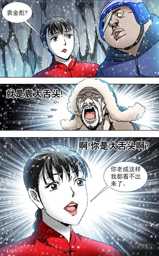 826老猎人-中国惊奇先生（神鬼七杀令）-权迎升（第5张）
