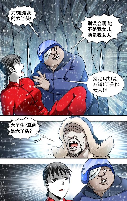 826老猎人-中国惊奇先生（神鬼七杀令）-权迎升（第3张）
