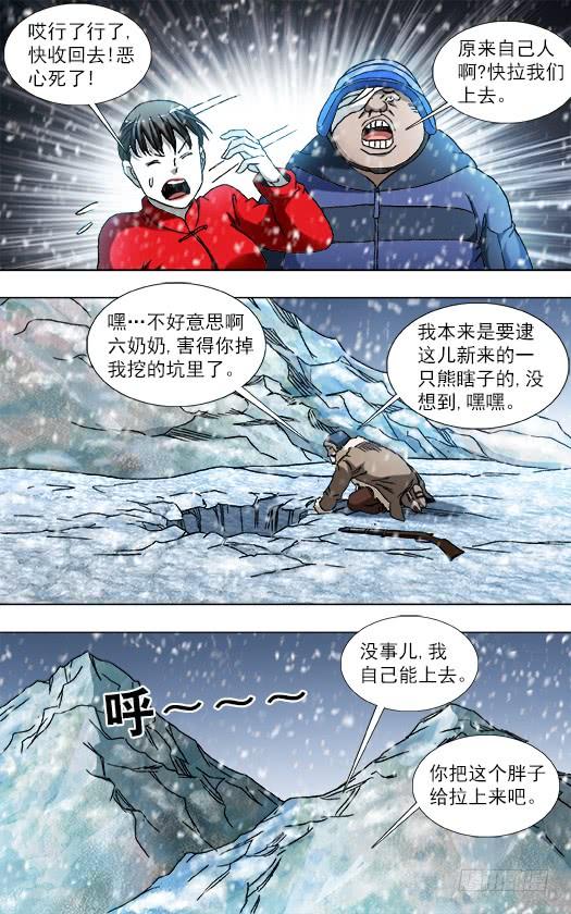 826老猎人-中国惊奇先生（神鬼七杀令）-权迎升（第7张）