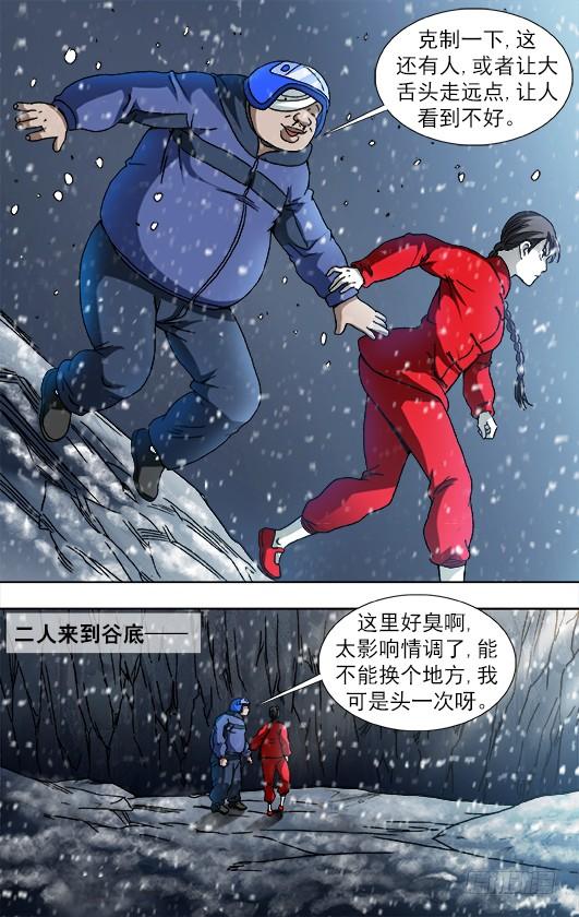827乱葬岗-中国惊奇先生（神鬼七杀令）-权迎升（第3张）