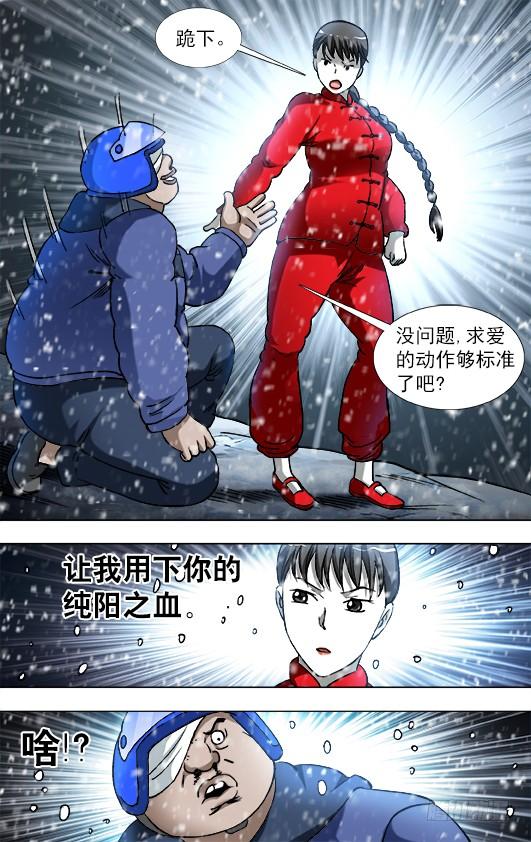 827乱葬岗-中国惊奇先生（神鬼七杀令）-权迎升（第4张）