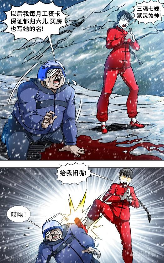 827乱葬岗-中国惊奇先生（神鬼七杀令）-权迎升（第8张）