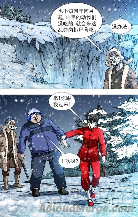 827乱葬岗-中国惊奇先生（神鬼七杀令）-权迎升（第1张）