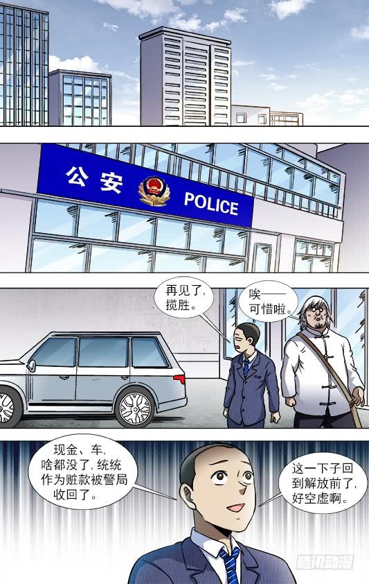 828土匪复活-中国惊奇先生（神鬼七杀令）-权迎升（第6张）