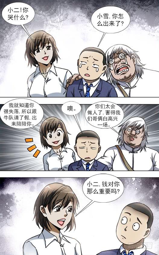 828土匪复活-中国惊奇先生（神鬼七杀令）-权迎升（第8张）