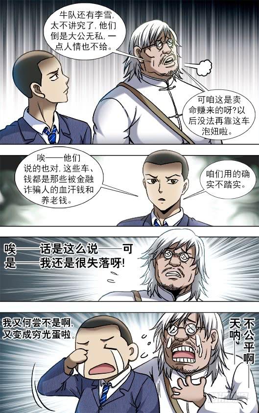 828土匪复活-中国惊奇先生（神鬼七杀令）-权迎升（第7张）