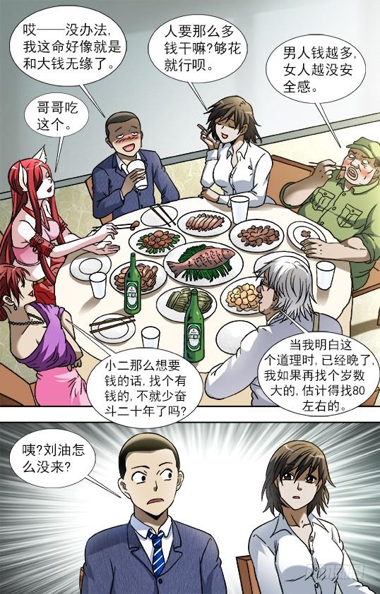 829郭米的约会-中国惊奇先生（神鬼七杀令）-权迎升（第5张）