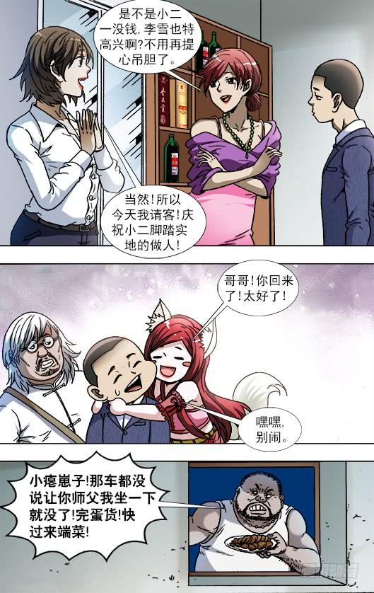 829郭米的约会-中国惊奇先生（神鬼七杀令）-权迎升（第3张）