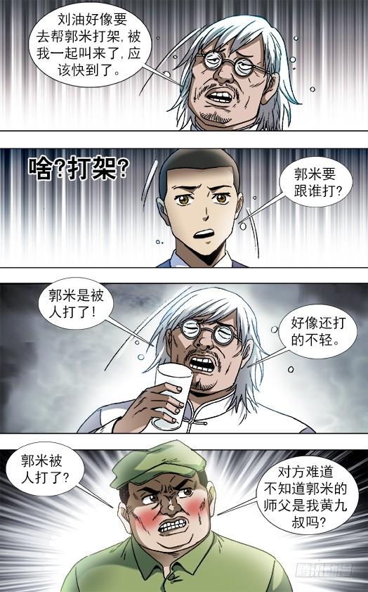 829郭米的约会-中国惊奇先生（神鬼七杀令）-权迎升（第6张）