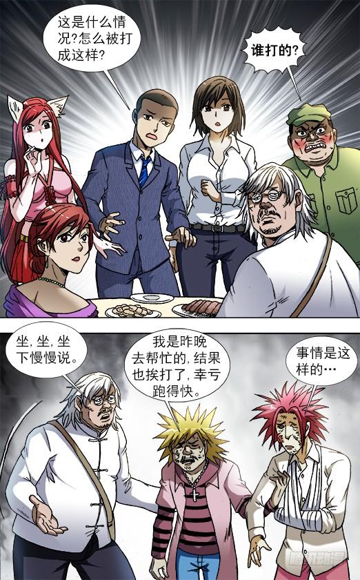 829郭米的约会-中国惊奇先生（神鬼七杀令）-权迎升（第8张）