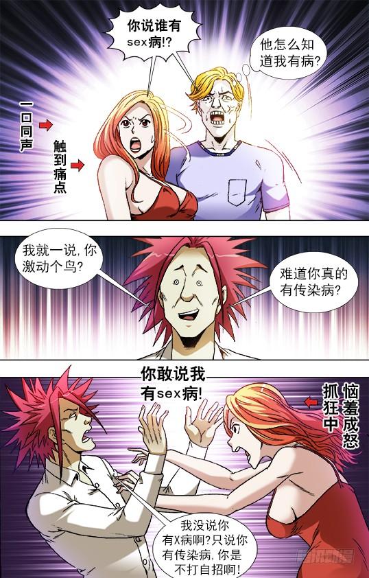 831崇洋媚外-中国惊奇先生（神鬼七杀令）-权迎升（第6张）