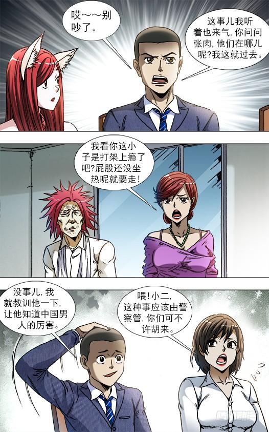 834机车男-中国惊奇先生（神鬼七杀令）-权迎升（第8张）