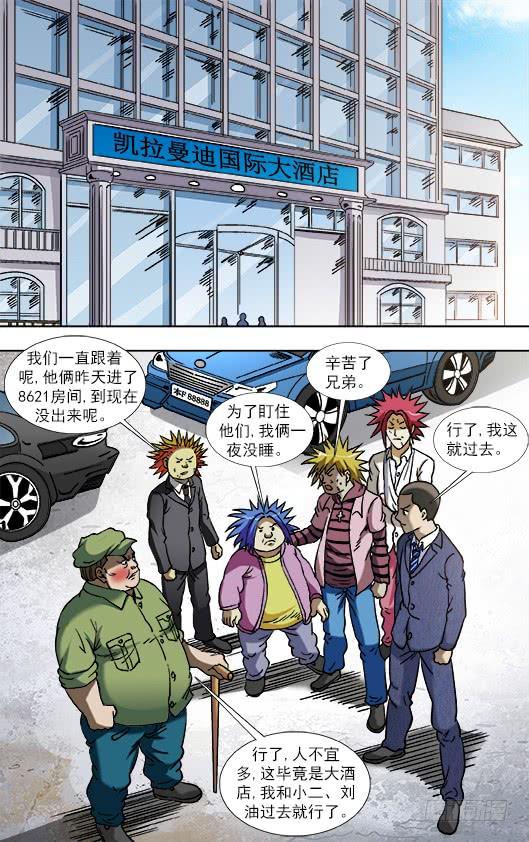 834机车男-中国惊奇先生（神鬼七杀令）-权迎升（第9张）