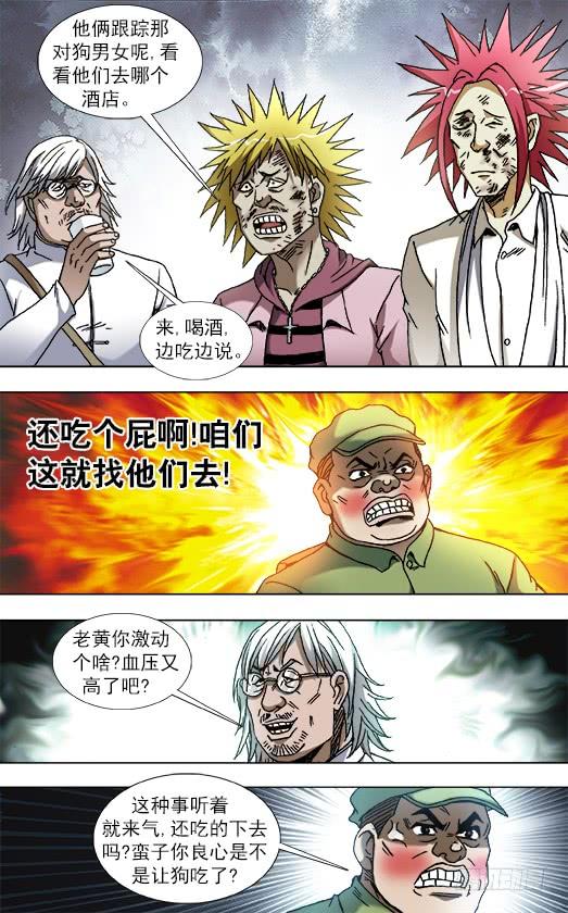 834机车男-中国惊奇先生（神鬼七杀令）-权迎升（第7张）