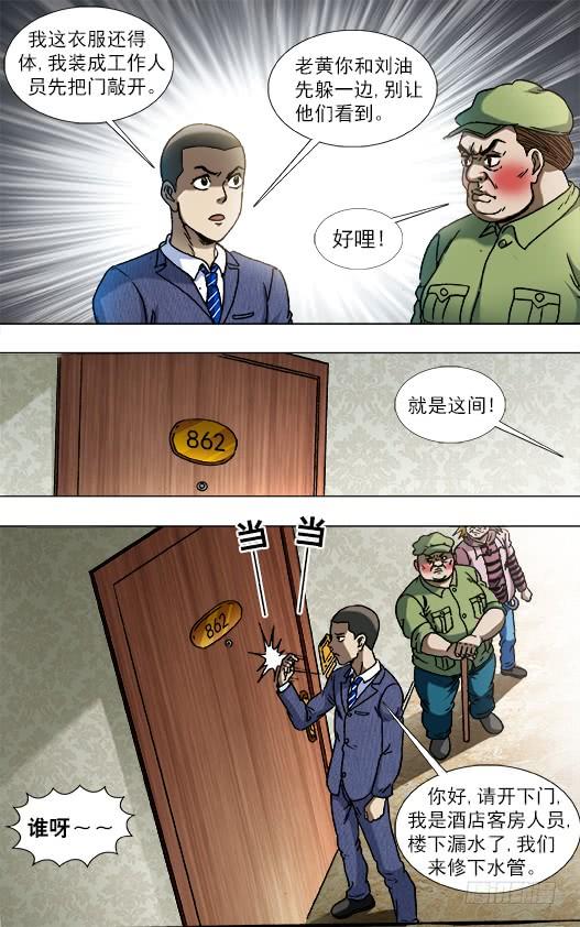 834机车男-中国惊奇先生（神鬼七杀令）-权迎升（第10张）