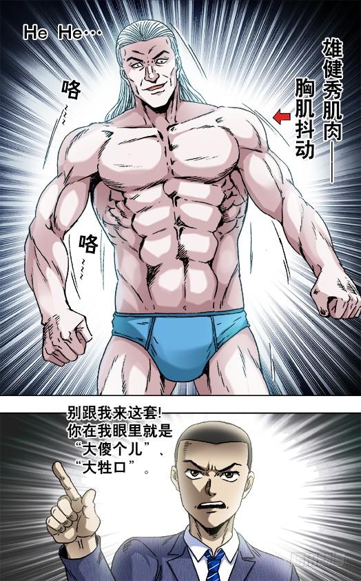 835大牲口-中国惊奇先生（神鬼七杀令）-权迎升（第6张）