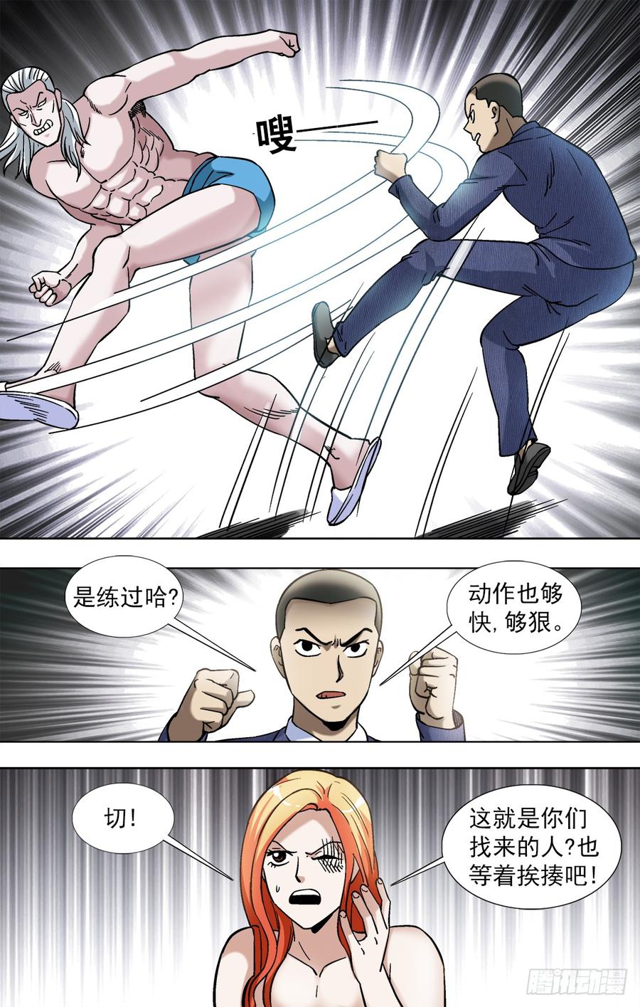 835大牲口-中国惊奇先生（神鬼七杀令）-权迎升（第8张）