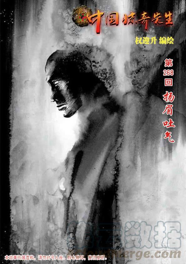 835大牲口-中国惊奇先生（神鬼七杀令）-权迎升（第1张）
