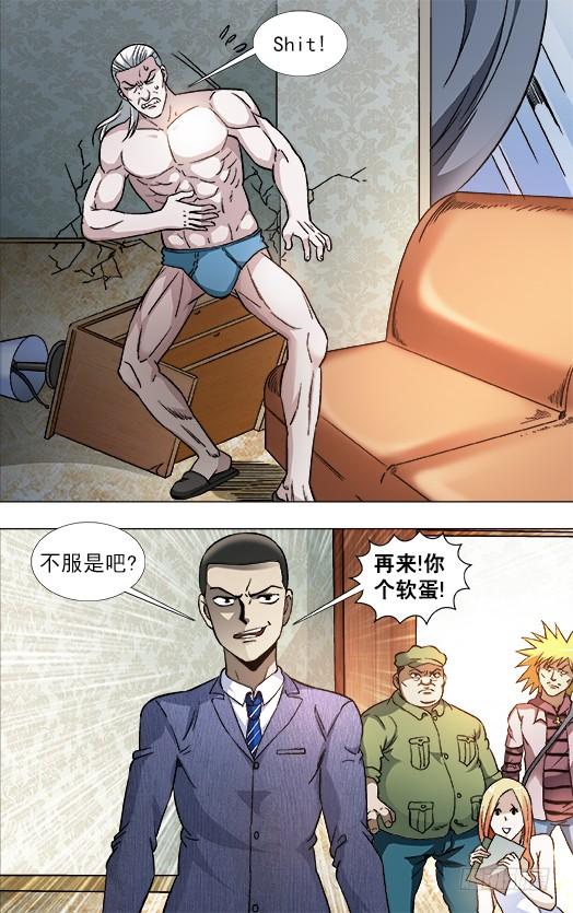 836猛男-中国惊奇先生（神鬼七杀令）-权迎升（第5张）