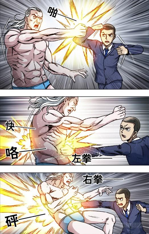836猛男-中国惊奇先生（神鬼七杀令）-权迎升（第2张）