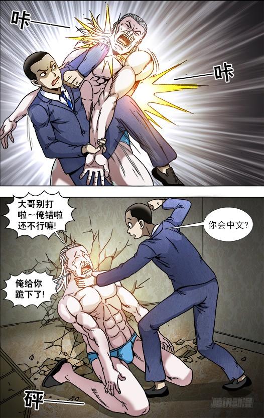 836猛男-中国惊奇先生（神鬼七杀令）-权迎升（第9张）