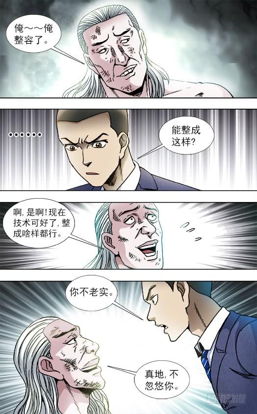 837真实身份-中国惊奇先生（神鬼七杀令）-权迎升（第3张）