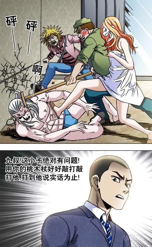 837真实身份-中国惊奇先生（神鬼七杀令）-权迎升（第5张）