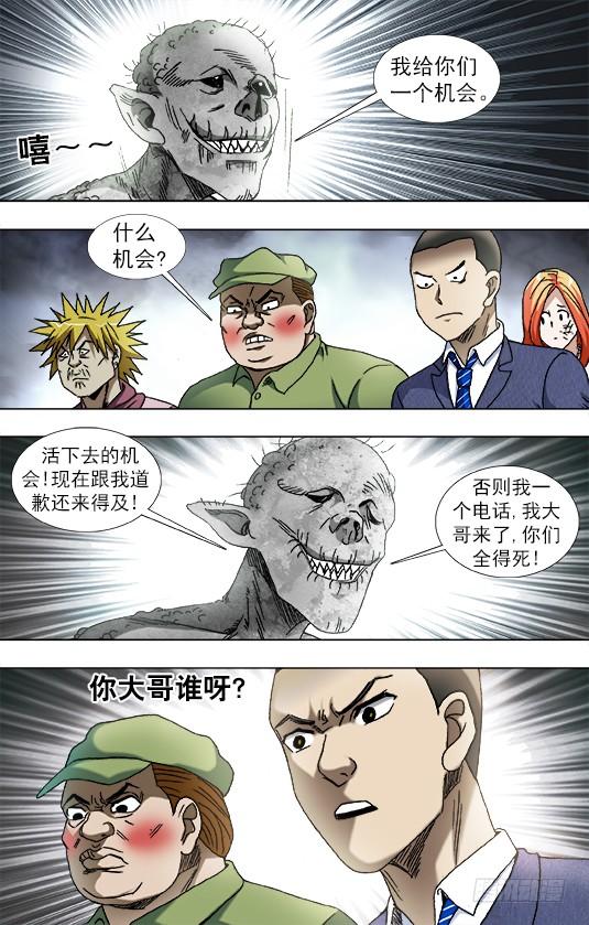 837真实身份-中国惊奇先生（神鬼七杀令）-权迎升（第10张）