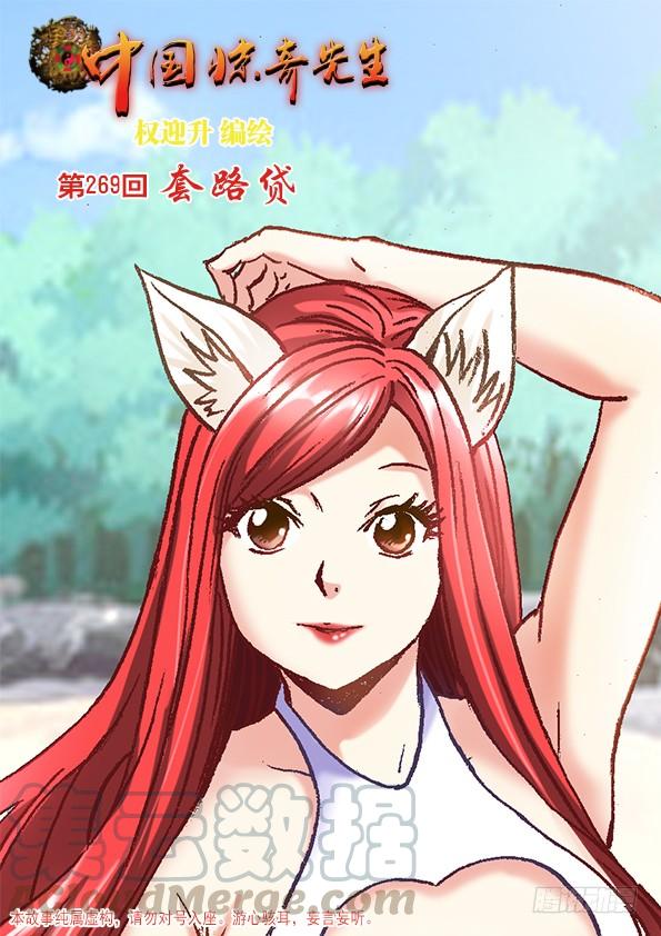 838套路贷-中国惊奇先生（神鬼七杀令）-权迎升（第1张）