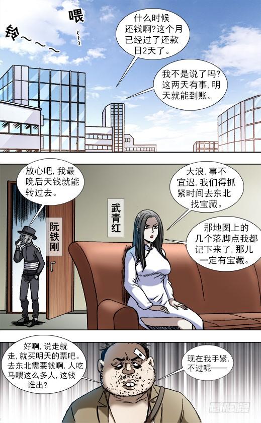 838套路贷-中国惊奇先生（神鬼七杀令）-权迎升（第8张）