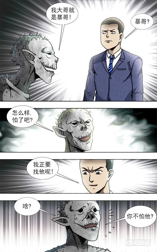 838套路贷-中国惊奇先生（神鬼七杀令）-权迎升（第2张）