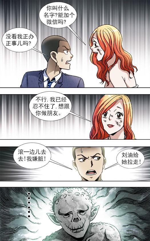 838套路贷-中国惊奇先生（神鬼七杀令）-权迎升（第4张）