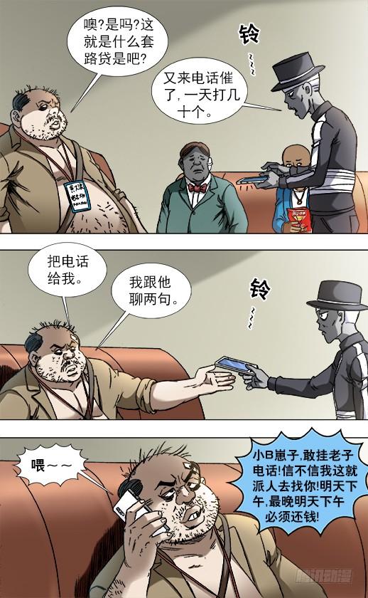 838套路贷-中国惊奇先生（神鬼七杀令）-权迎升（第10张）
