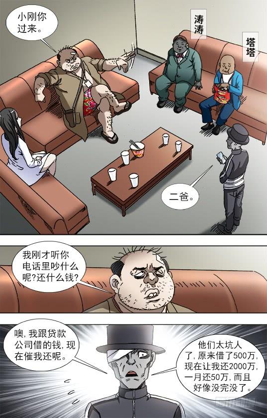 838套路贷-中国惊奇先生（神鬼七杀令）-权迎升（第9张）