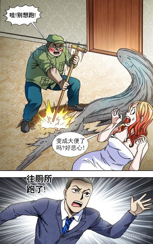 838套路贷-中国惊奇先生（神鬼七杀令）-权迎升（第6张）