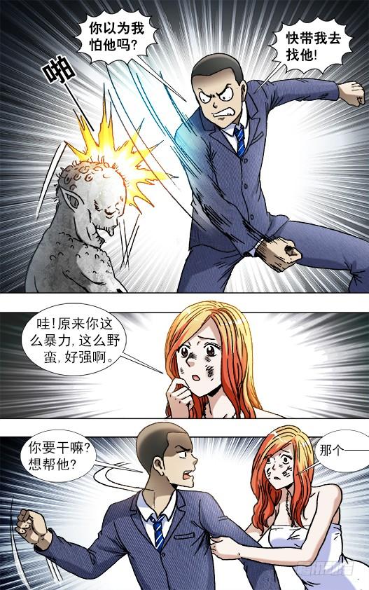 838套路贷-中国惊奇先生（神鬼七杀令）-权迎升（第3张）