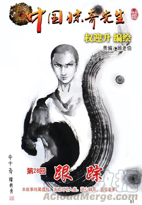 83亲密接触-中国惊奇先生（神鬼七杀令）-权迎升（第1张）