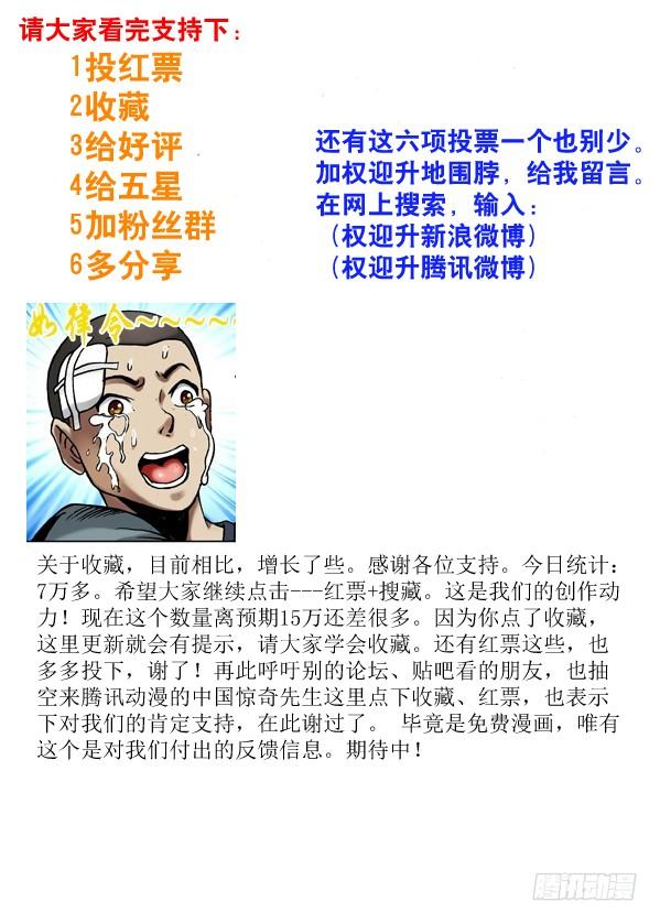 83亲密接触-中国惊奇先生（神鬼七杀令）-权迎升（第8张）