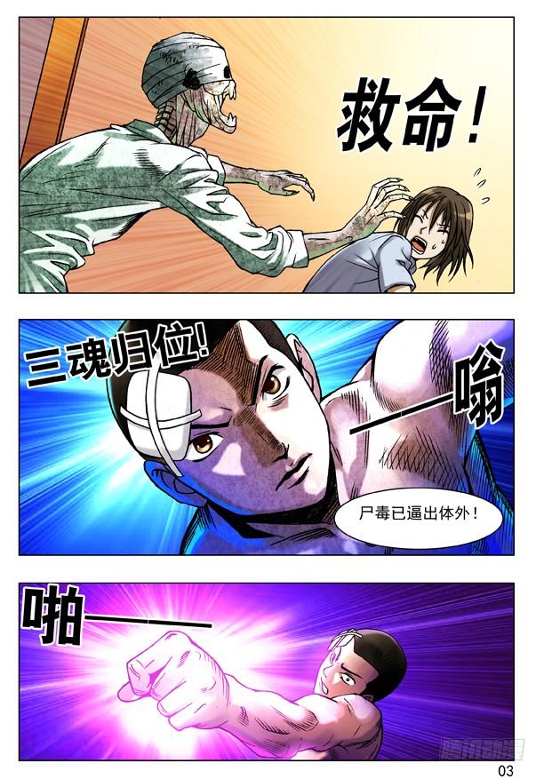83亲密接触-中国惊奇先生（神鬼七杀令）-权迎升（第2张）