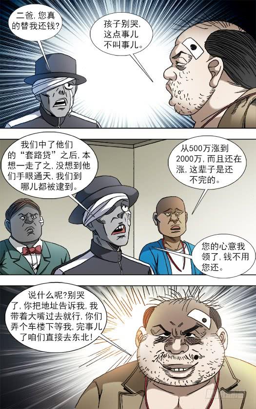 839还钱-中国惊奇先生（神鬼七杀令）-权迎升（第2张）