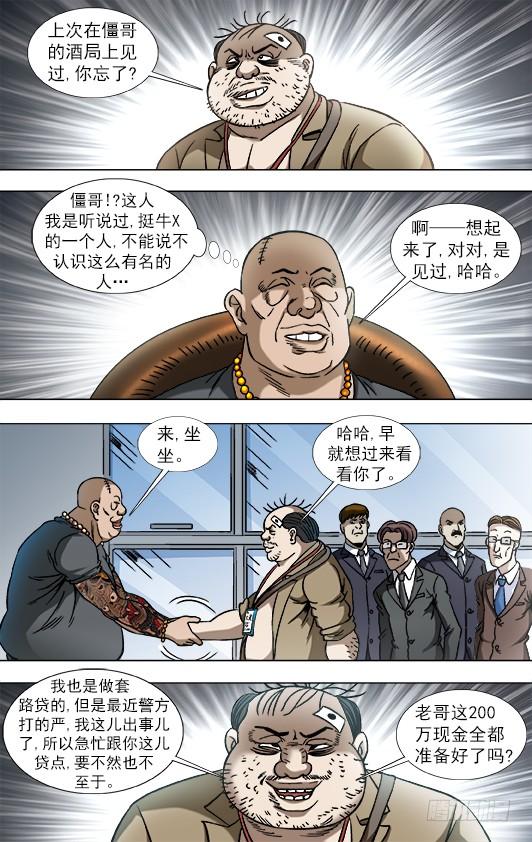 839还钱-中国惊奇先生（神鬼七杀令）-权迎升（第9张）