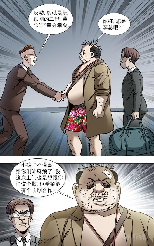 839还钱-中国惊奇先生（神鬼七杀令）-权迎升（第4张）