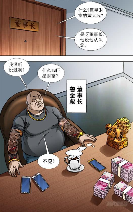 839还钱-中国惊奇先生（神鬼七杀令）-权迎升（第6张）