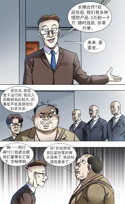 839还钱-中国惊奇先生（神鬼七杀令）-权迎升（第5张）