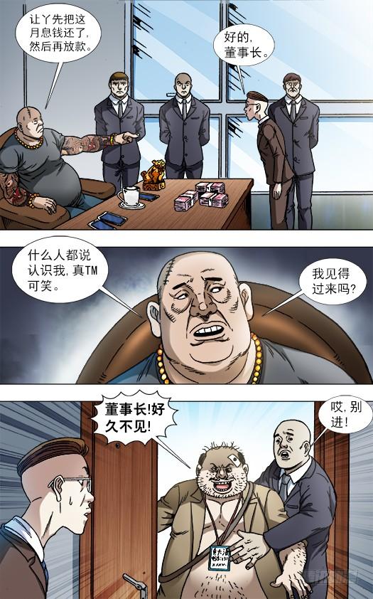 839还钱-中国惊奇先生（神鬼七杀令）-权迎升（第7张）