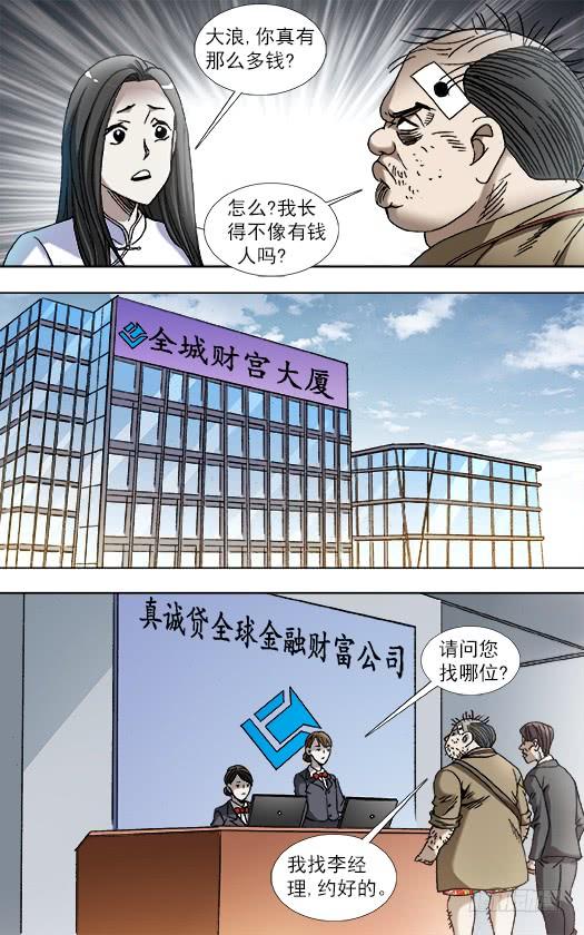 839还钱-中国惊奇先生（神鬼七杀令）-权迎升（第3张）
