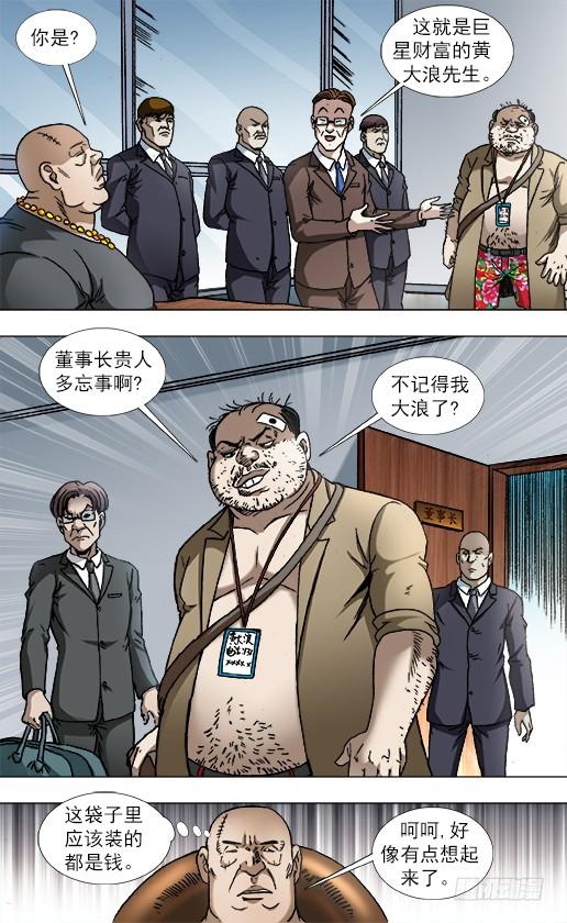 839还钱-中国惊奇先生（神鬼七杀令）-权迎升（第8张）